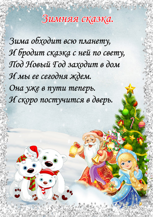 Стихотворение первый новый год Стихотворение первый новый год